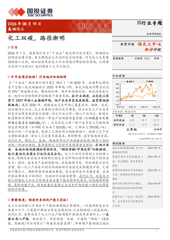 化工双碳，路径渐明