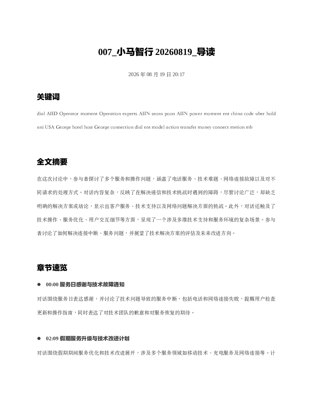 小马智行20260819 导读