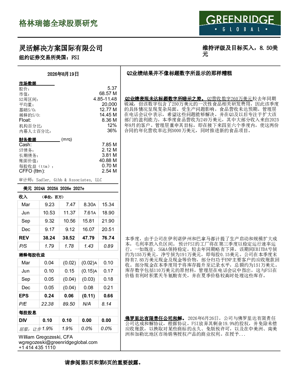 Q2业绩结果并不像标题数字所显示的那样糟糕