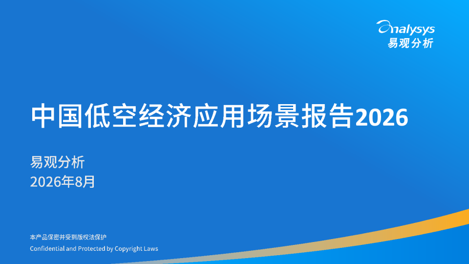 中国低空经济应用场景报告2026