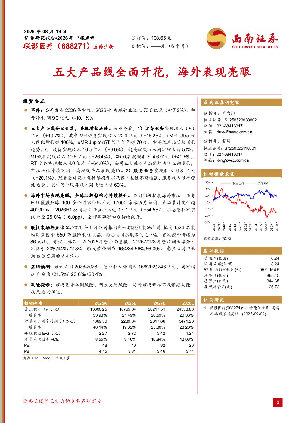 2026年中报点评：五大产品线全面开花，海外表现亮眼