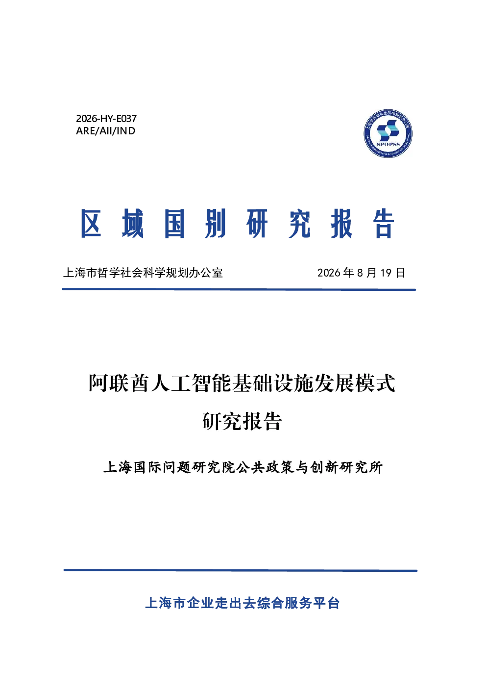 阿联酋人工智能基础设施发展模式研究报告