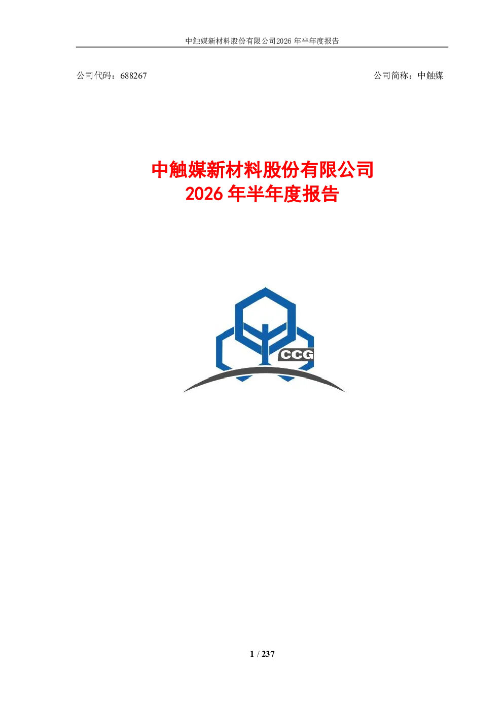 中触媒：2026年半年度报告