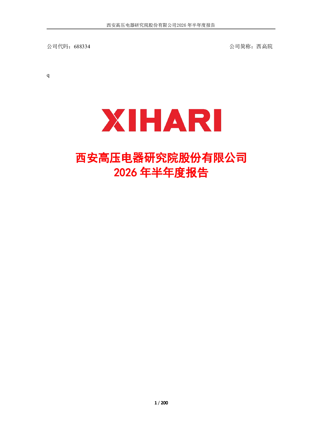 西高院：2026年半年度报告