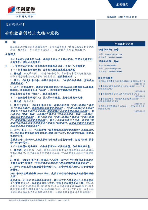 公积金条例的三大核心变化