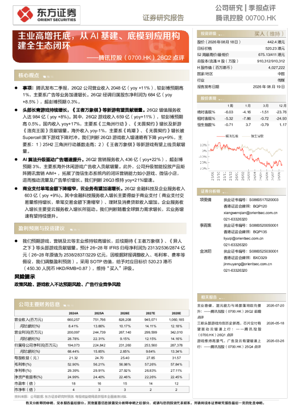 26Q2点评：主业高增托底，从AI基建、底模到应用构建全生态闭环