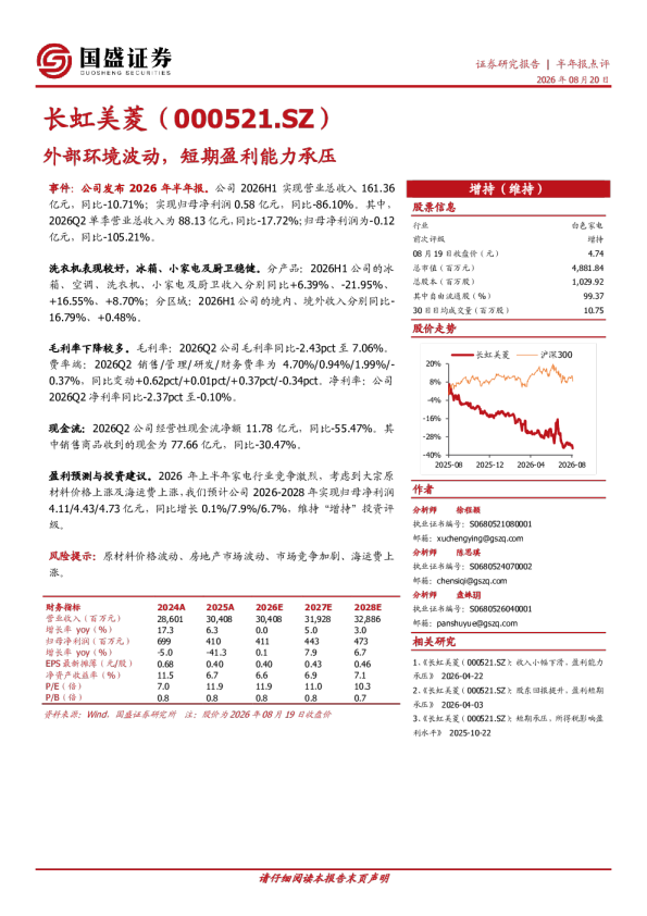 外部环境波动，短期盈利能力承压