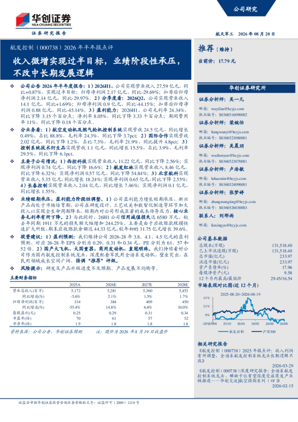 2026年半年报点评收入微增实现过半目标，业绩阶段性承压，不改中长期发展逻辑