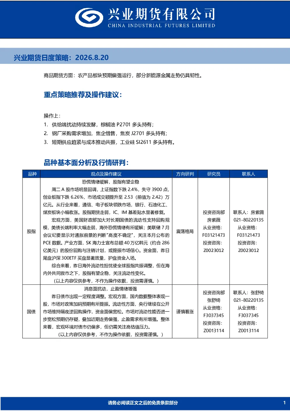 日度策略