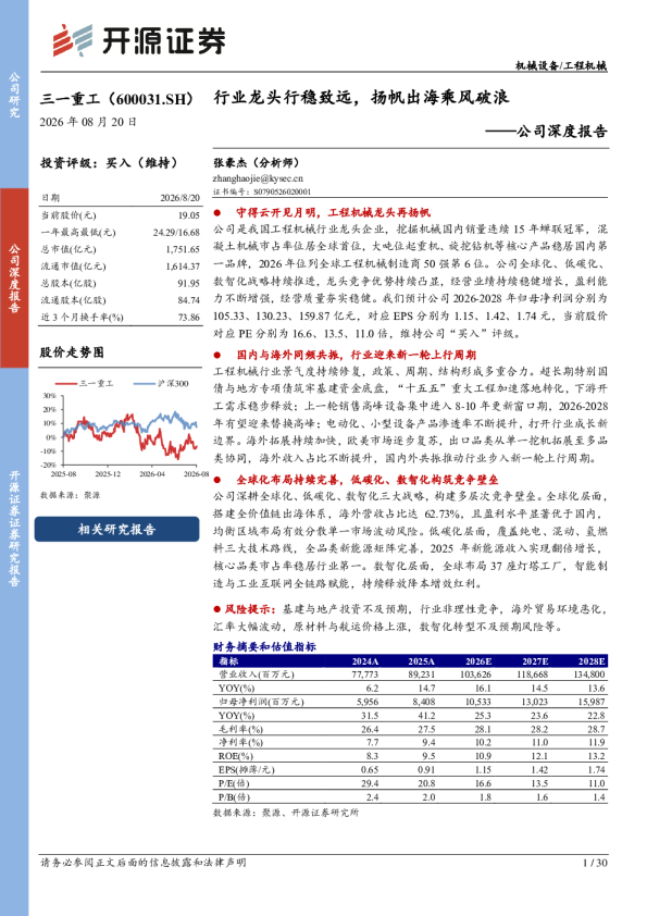 公司深度报告行业龙头行稳致远，扬帆出海乘风破浪