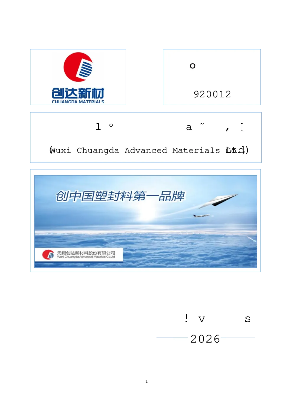 创达新材：2026年半年度报告