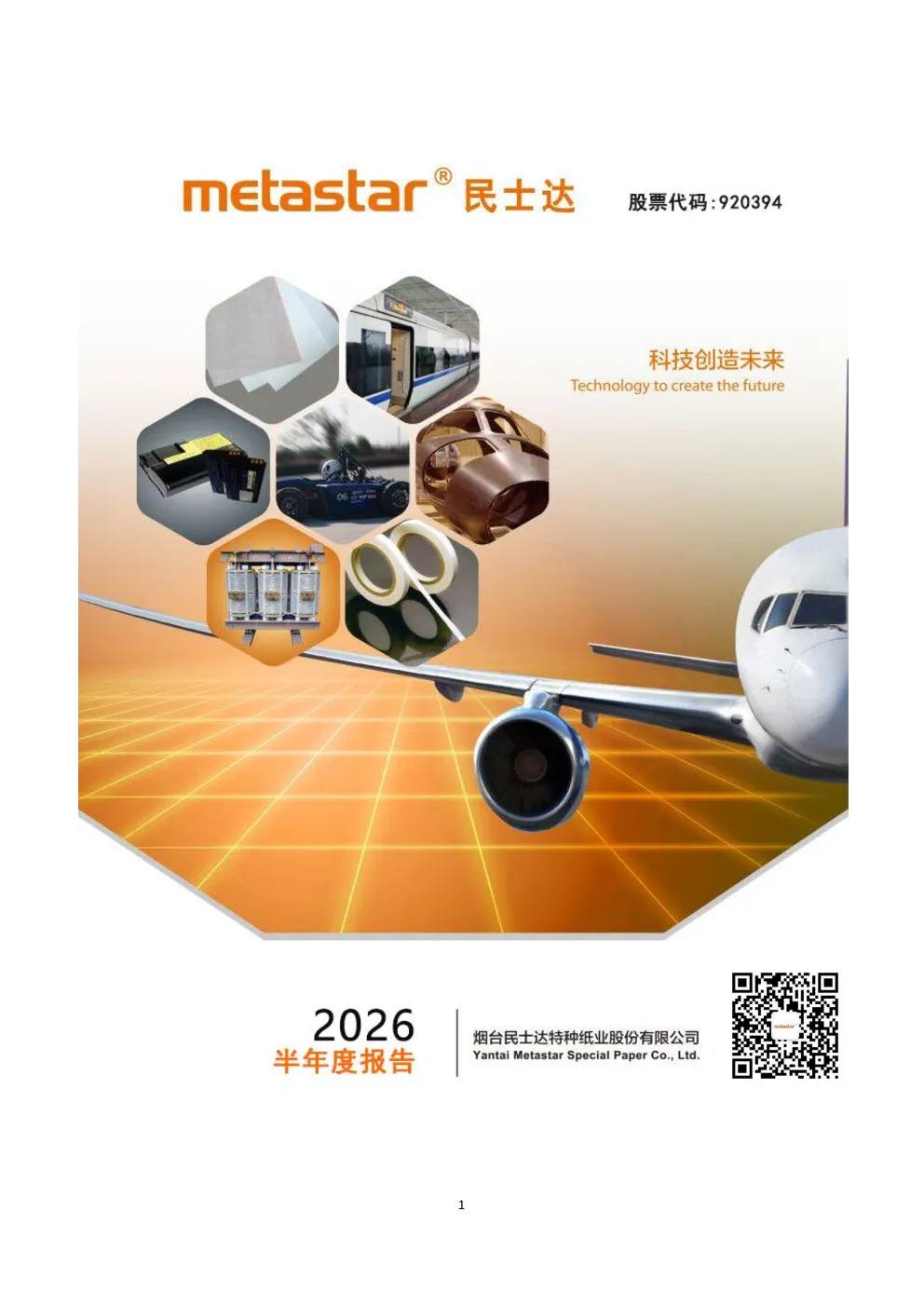 民士达：2026年半年度报告