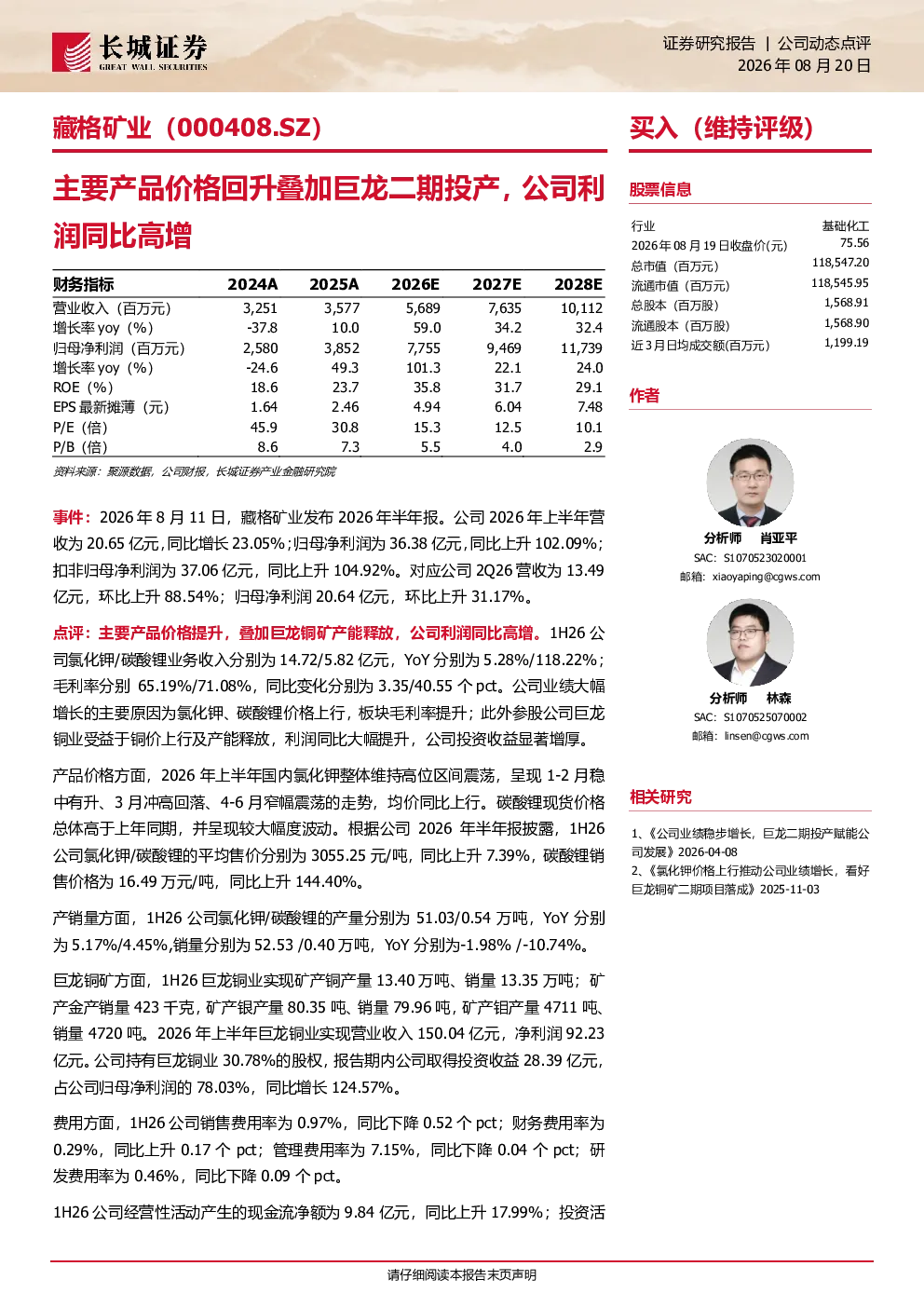 主要产品价格回升叠加巨龙二期投产，公司利润同比高增