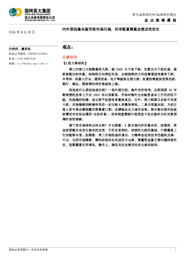 金点策略晨报：内外部因素共振导致市场回调，后市配置侧重业绩及性价比