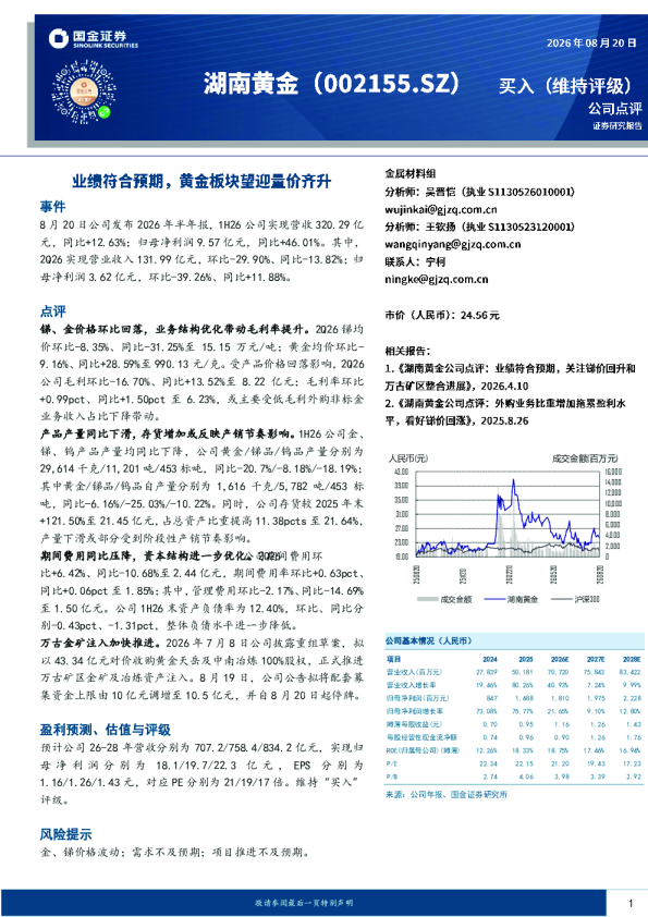 业绩符合预期，黄金板块望迎量价齐升