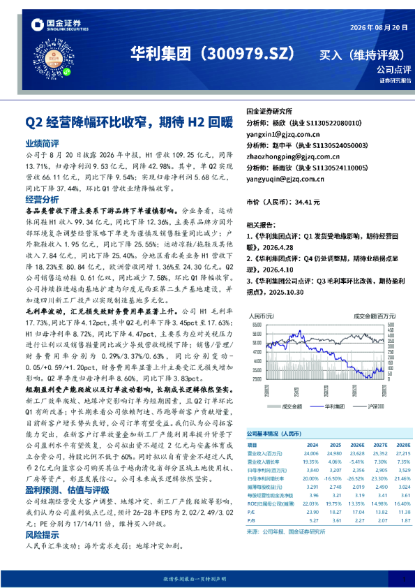 Q2经营降幅环比收窄，期待H2回暖