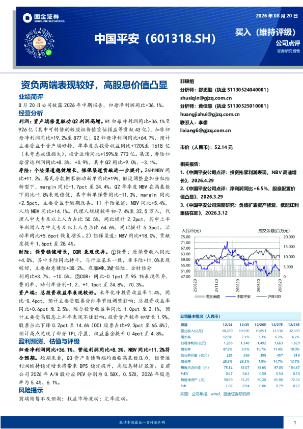 资负两端表现较好，高股息价值凸显