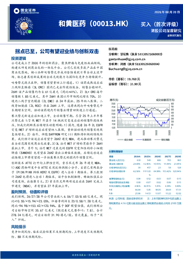拐点已至，公司有望迎业绩与创新双击