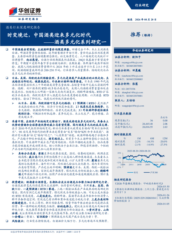 酒类多元化系列研究一：时变境迁，中国酒类迎来多元化时代