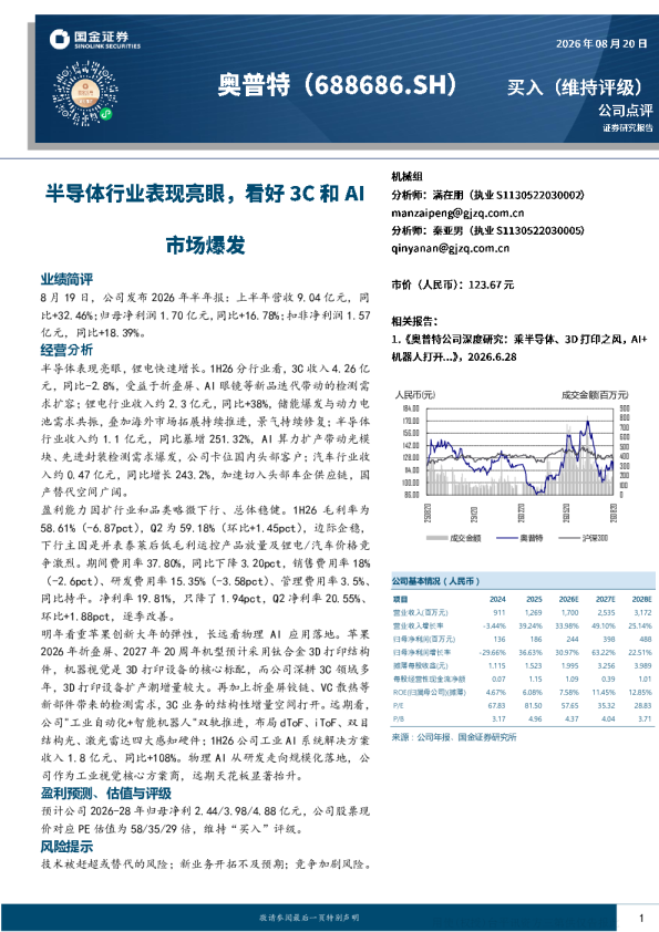 半导体行业表现亮眼，看好3C和AI市场爆发