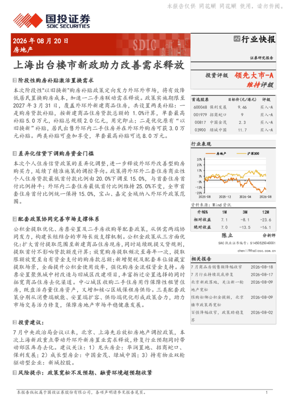 上海出台楼市新政助力改善需求释放