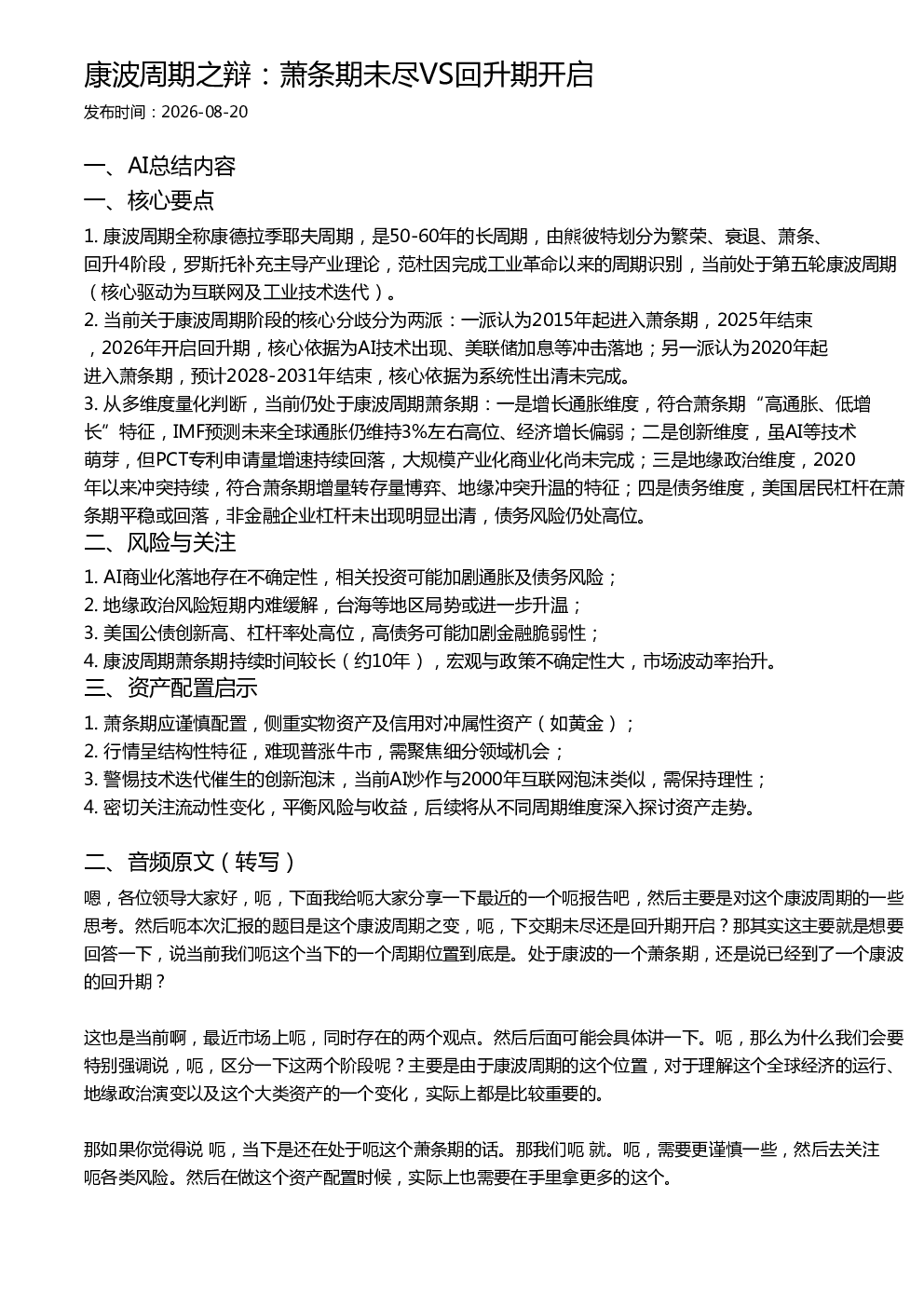 康波周期之辩：萧条期未尽VS回升期开启