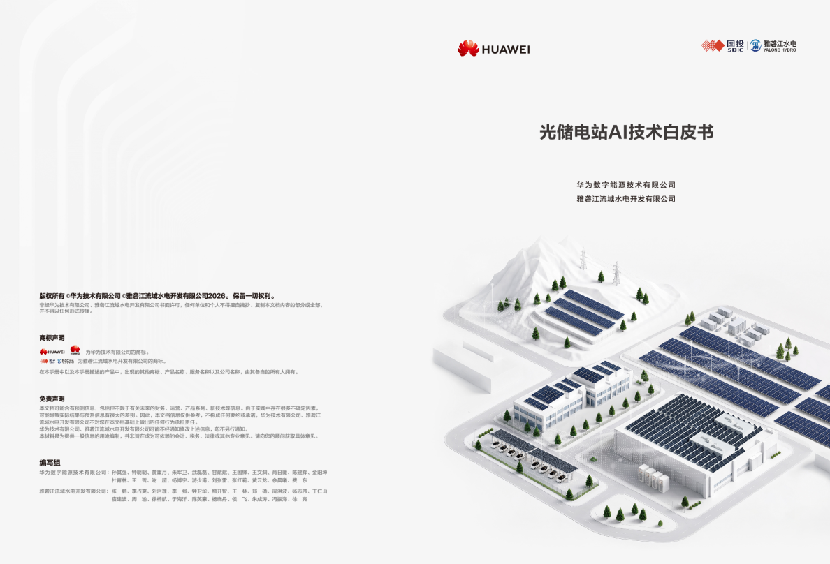光储电站AI技术白皮书