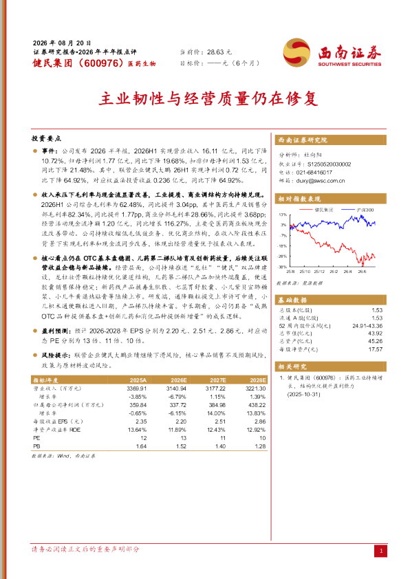 2026年半年报点评：主业韧性与经营质量仍在修复