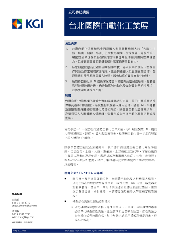 台北国际自动化工业展