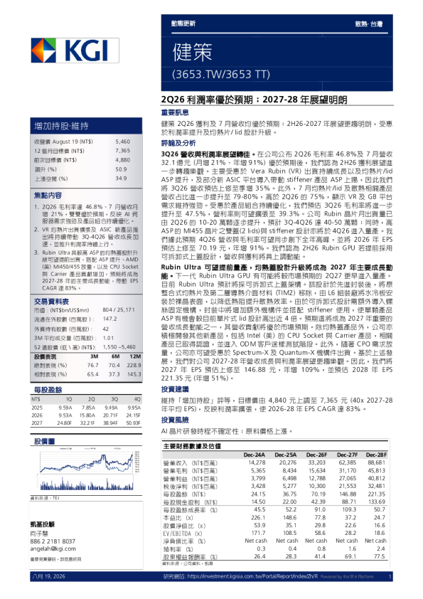 2Q26利润率优于预期；2027-28年展望明朗