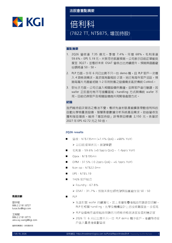 倍利科重点摘要