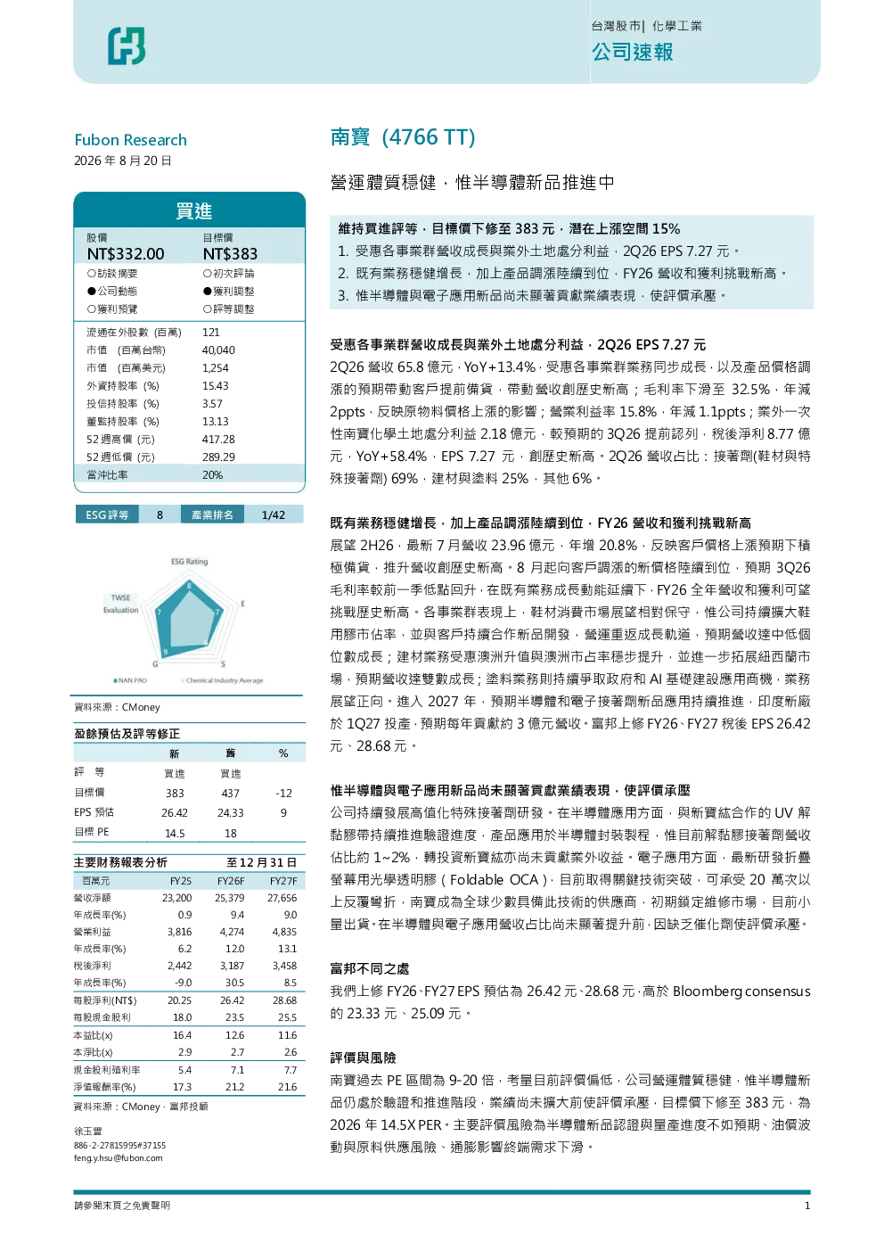 餐饮业务快速且优质健康，惟半导体新产品正在推进中