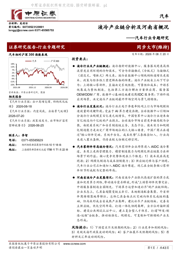 液冷产业链分析及河南省概况报告