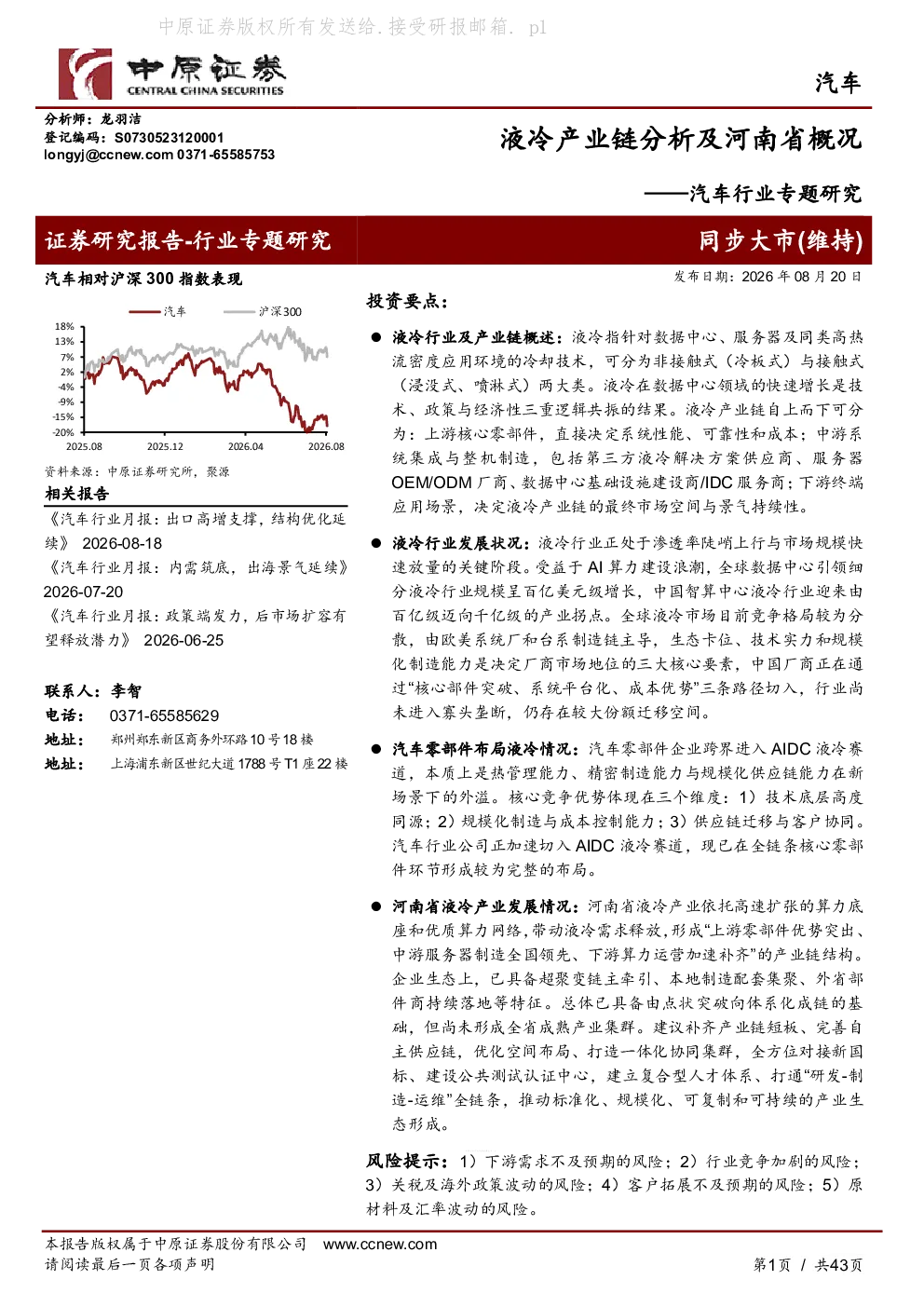 液冷产业链分析及河南省概况报告
