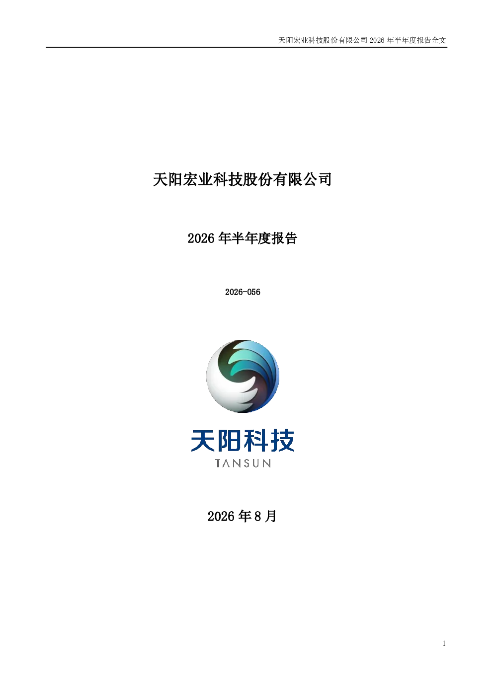 天阳科技：2026年半年度报告