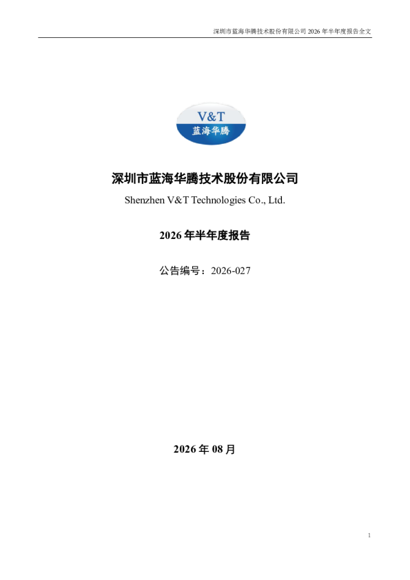 蓝海华腾：2026年半年度报告
