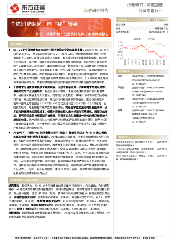 个体消费崛起：向“我”转身