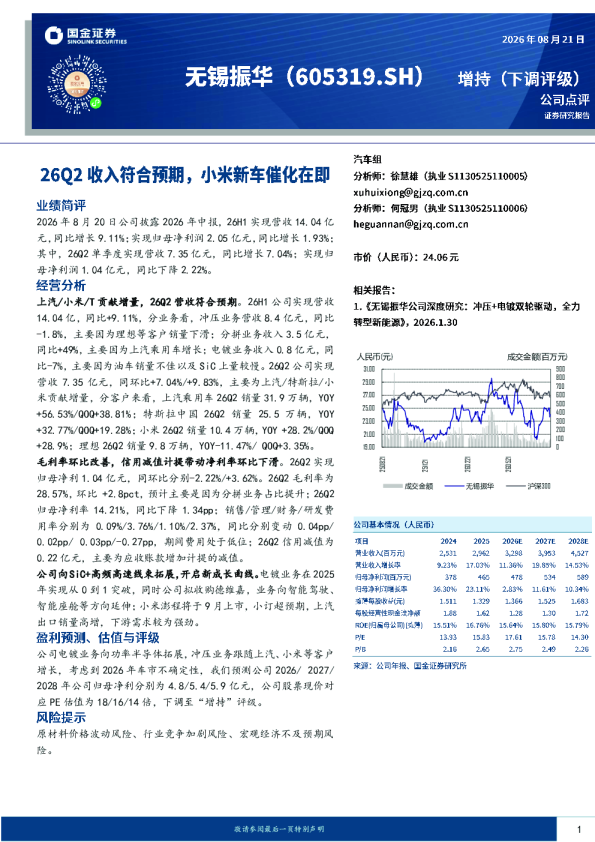 26Q2收入符合预期，小米新车催化在即