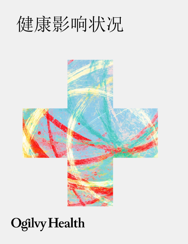 健康影响状况
