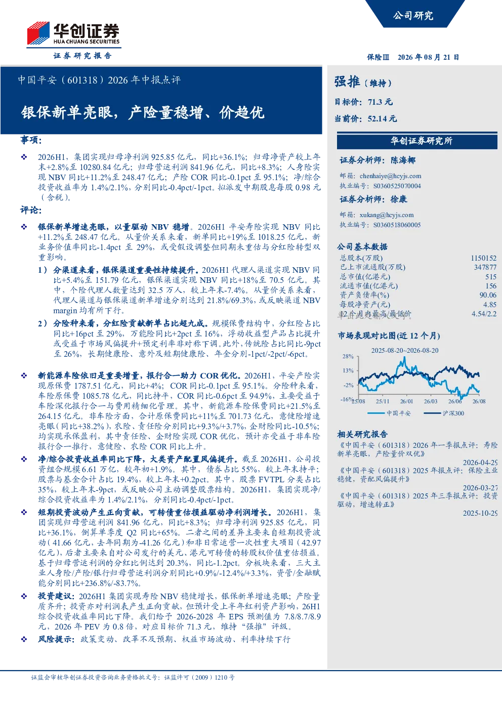 2026年中报点评银保新单亮眼，产险量稳增、价趋优