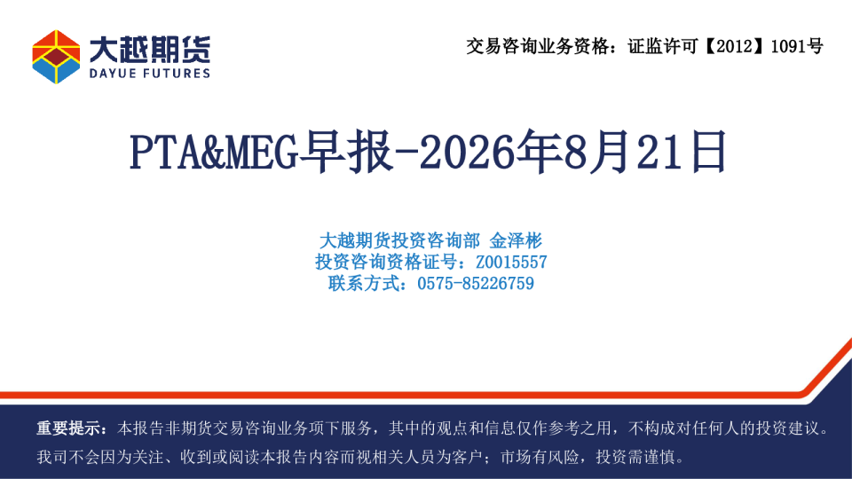 PTA&MEG早报