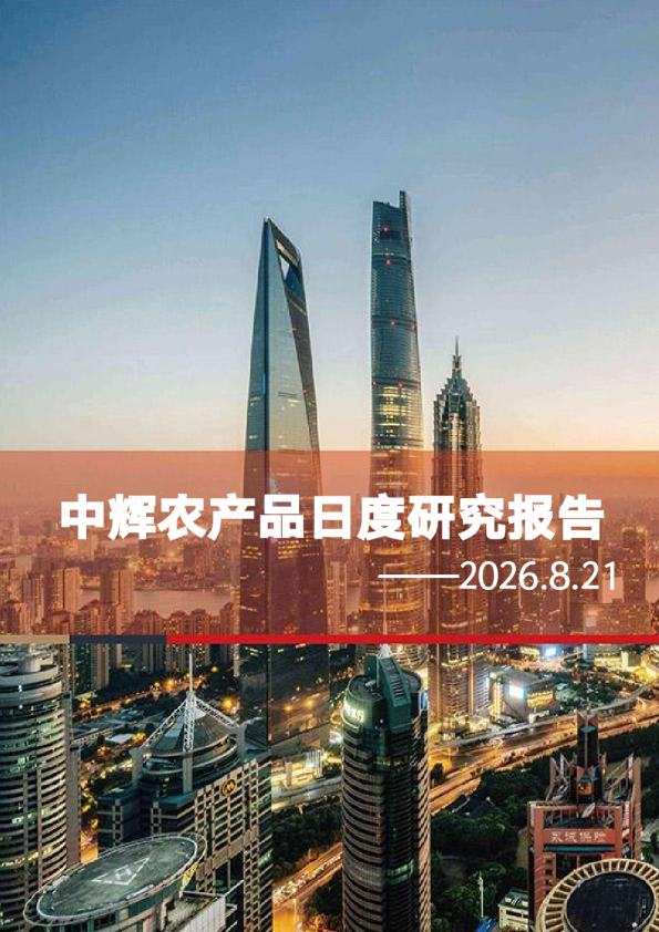 中辉农产品月度研究报告