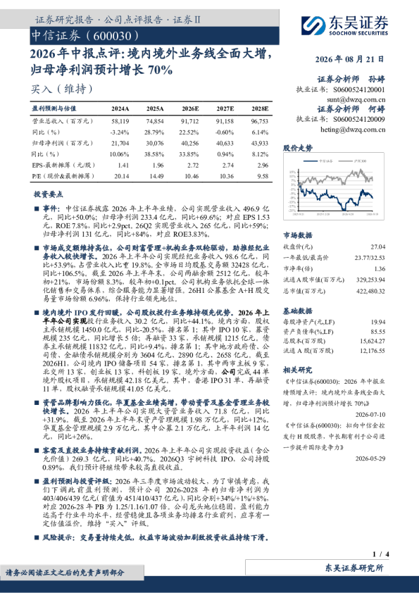 2026年中报点评：境内境外业务线全面大增，归母净利润预计增长70%