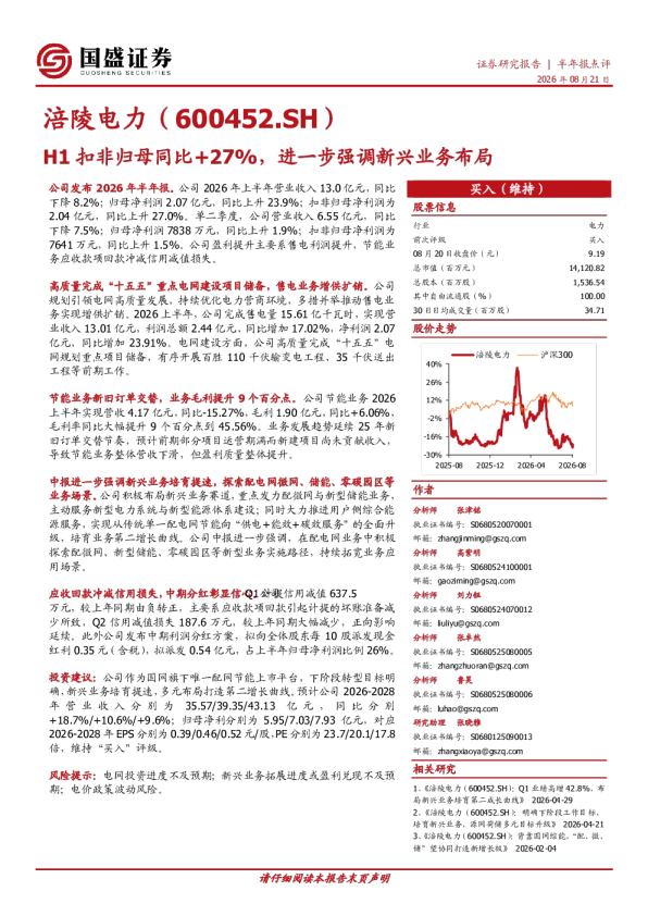 H1扣非归母同比+27%，进一步强调新兴业务布局