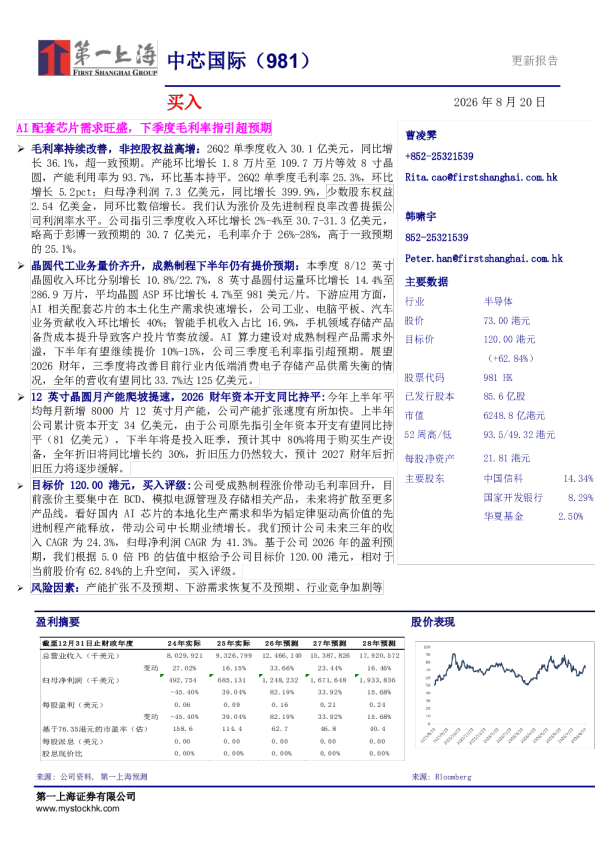 AI配套芯片需求旺盛，下季度毛利率指引超预期（简体版）