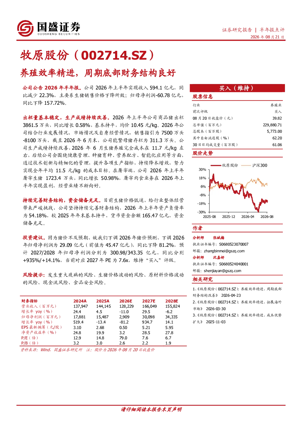 养殖效率精进，周期底部财务结构良好