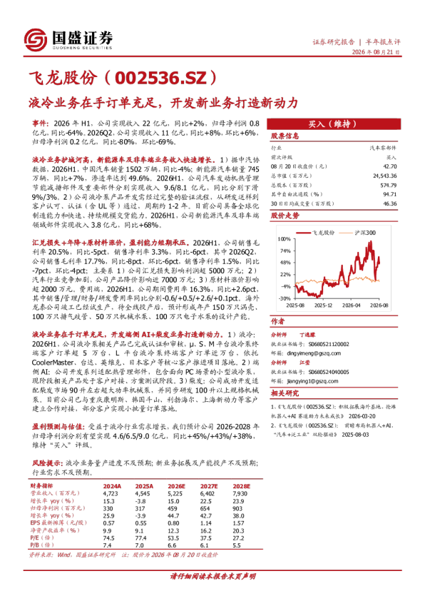 液冷业务在手订单充足，开发新业务打造新动力