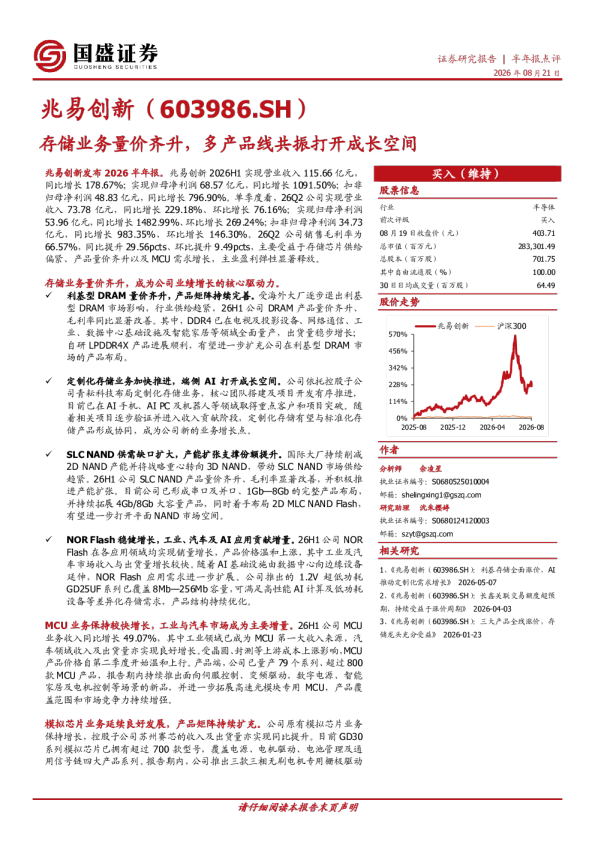 存储业务量价齐升，多产品线共振打开成长空间