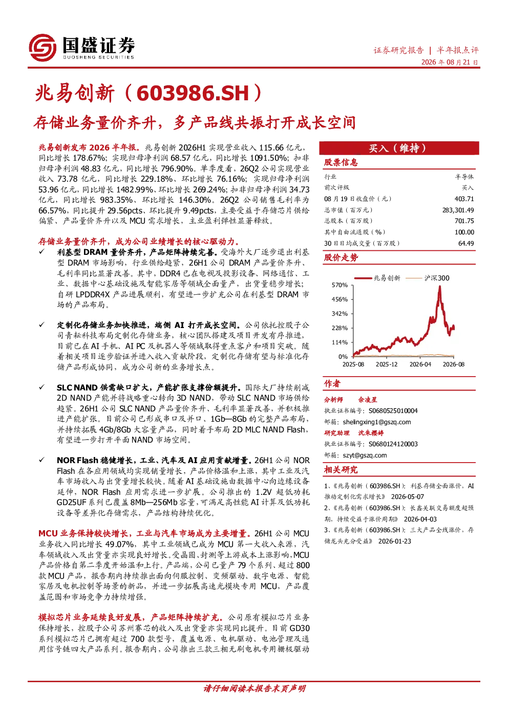 存储业务量价齐升，多产品线共振打开成长空间