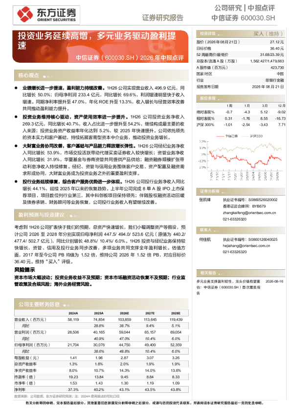 2026年中报点评投资业务延续高增，多元业务驱动盈利提速